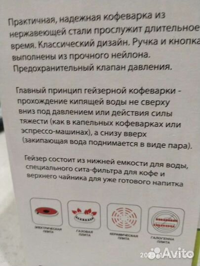 Гейзерная кофеварка
