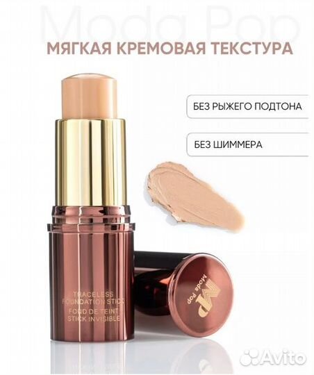 Moda Pop Скульптор для лица, корректор-стик кремов