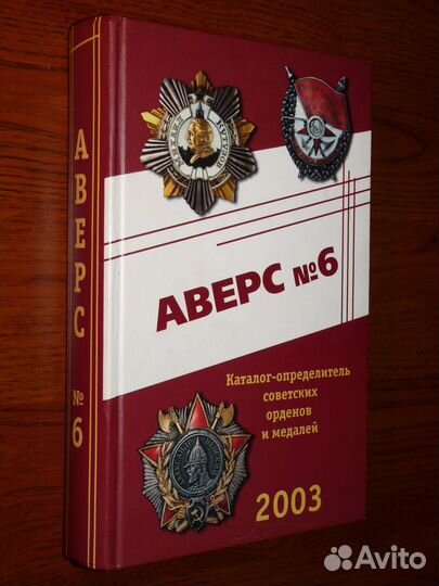 Кривцов В. Аверс 6, Аверс 5 (т. 1, 2)