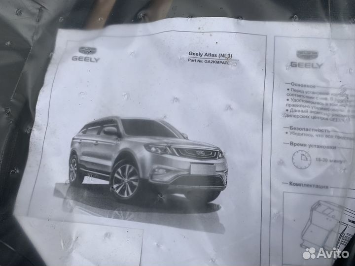 Защита картера Geely Atlas