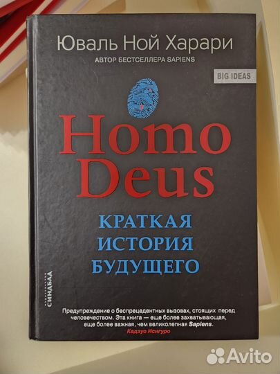 Юваль ной харари sapiens комплект