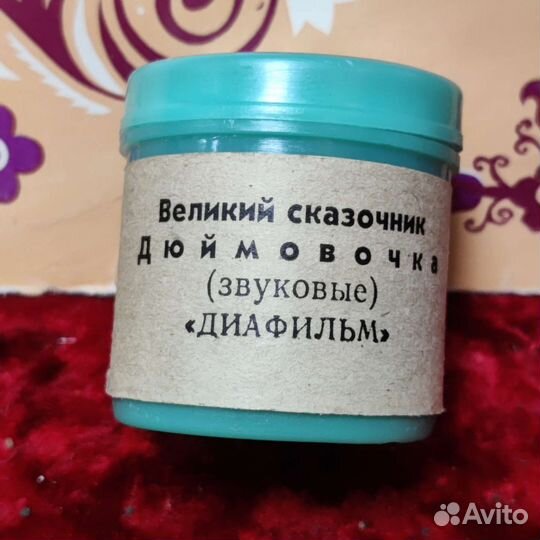 Диафильмы со звуковым сопровождением. СССР