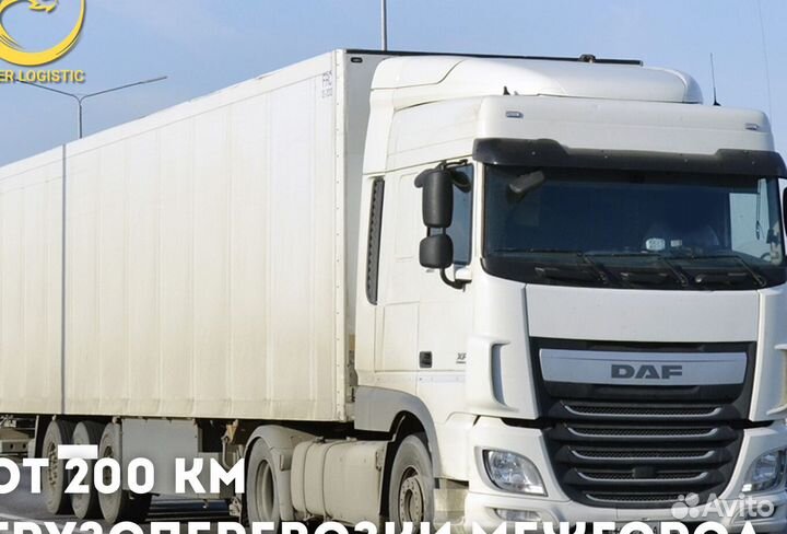 Грузоперевозки Межгород