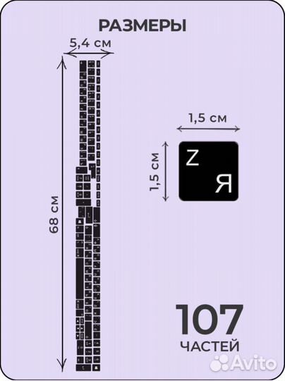 Наклейка на клавиатуру русские буквы