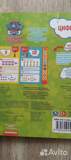 Щенячий патруль развивающие игры