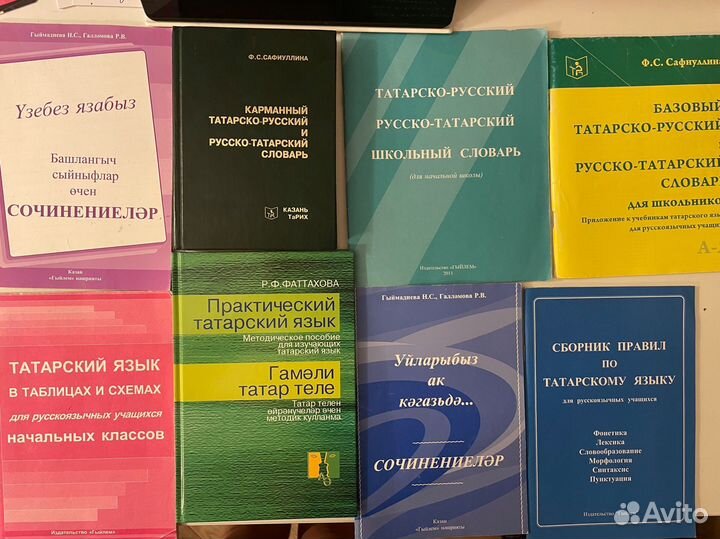 Учебники и словари татарского