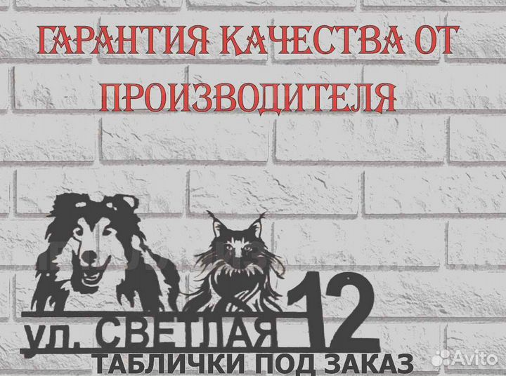 Адресная табличка металлическая