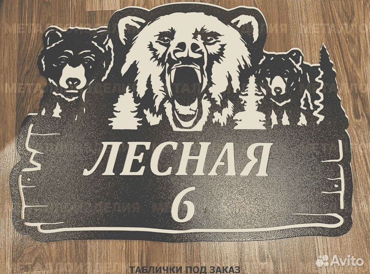 Красивая табличка с адресом