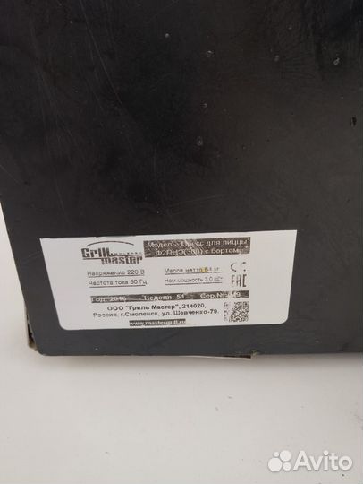 Пресс для пиццы Grill Master Ф2пцэ (300) с бортом