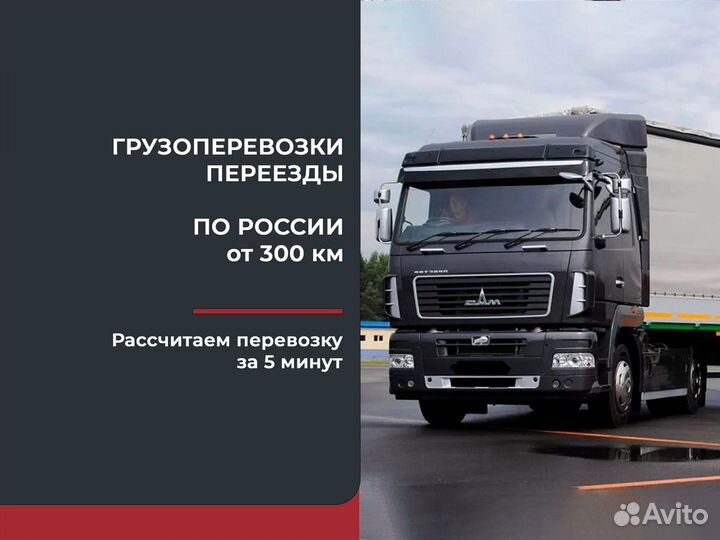 Перевозки газелью только межгород от 300 км