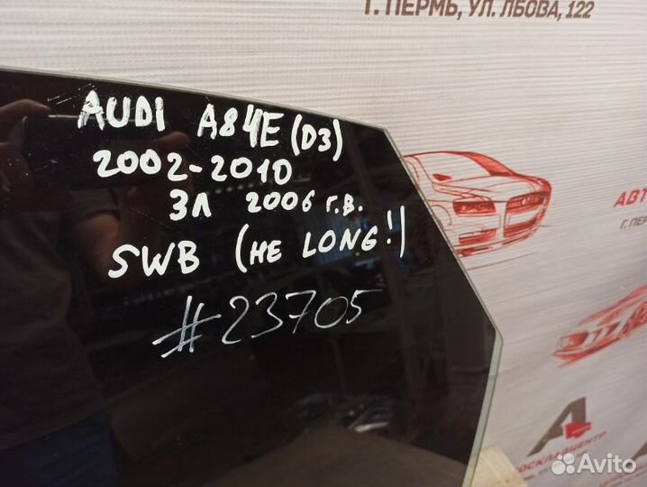 Стекло двери задней левой Audi A8 (D3) 2003-2009