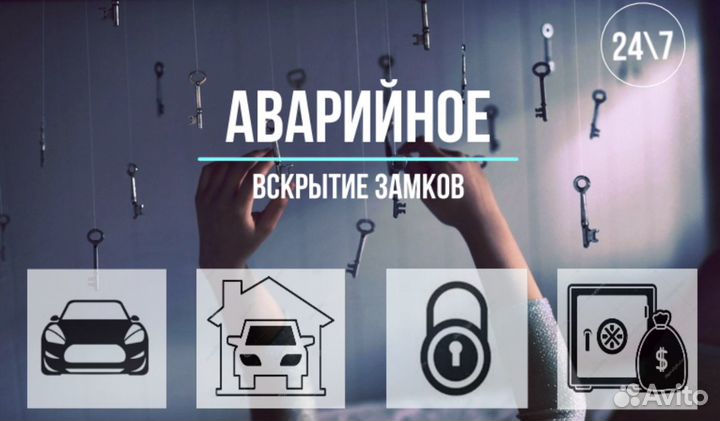 Вскрытие/замена/ремонт замков/Вскрытие авто