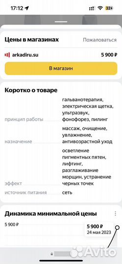 Ультразвуковой прибор, Gezatone