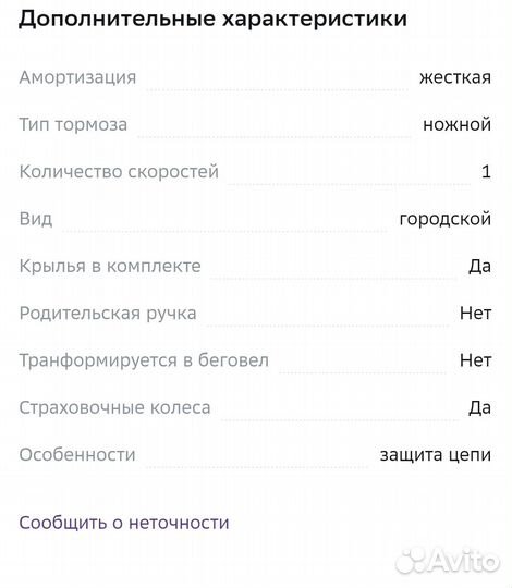 Велосипед детский 18