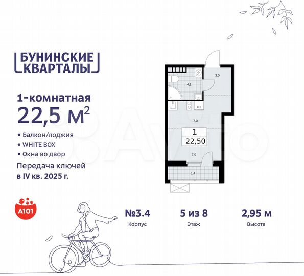 Квартира-студия, 22,5 м², 5/8 эт.