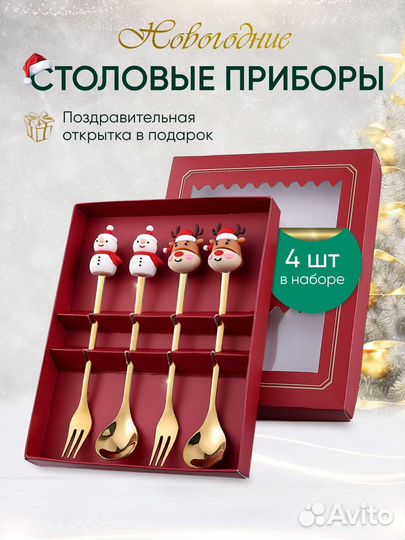 Новогодние столовые приборы