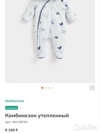 Комбинезон утепленный mothercare