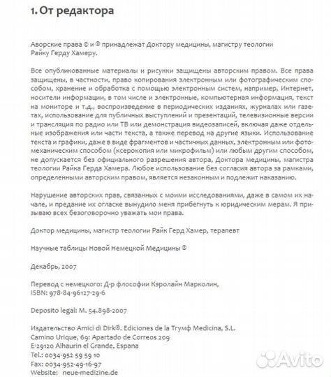 Рике Хамер Научная карта Германской Новой Медицины