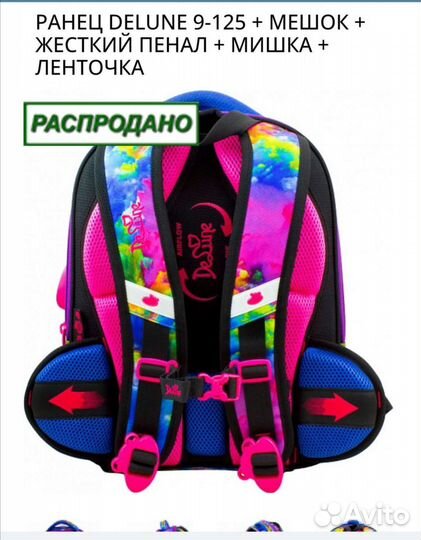 Школьный ранец delune