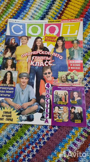 Старые журналы Cool