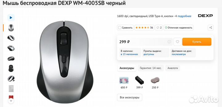 Мышь беспроводная dexp WM-4005SB черный