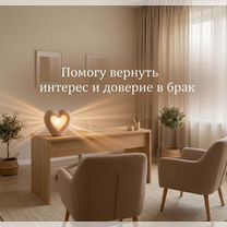 Семейный психолог. Помогу вернуть интерес, Мелитополь