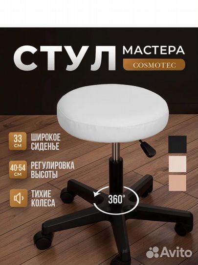 Стул мастера без спинки