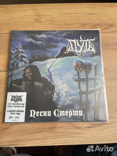 Виниловая пластинка Путь - Песни смерти