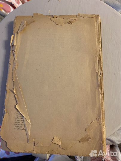 Антикварная книга советского времени