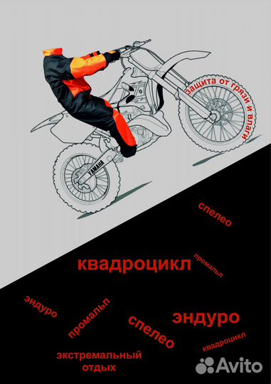 Комбинезон для квадроцикла 
