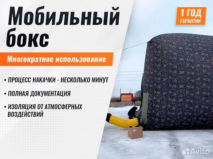 Бескаркасная палатка. Мобильный бокс