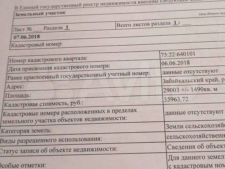 Участок 290,03 га (СНТ, ДНП)