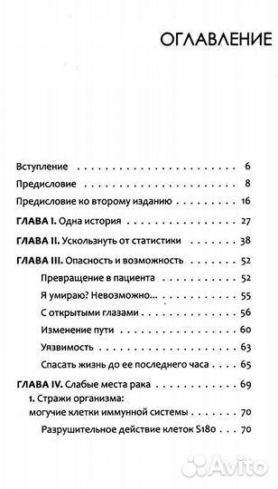 Давид Серван-Шрейбер «Антирак. Новый образ жизни»