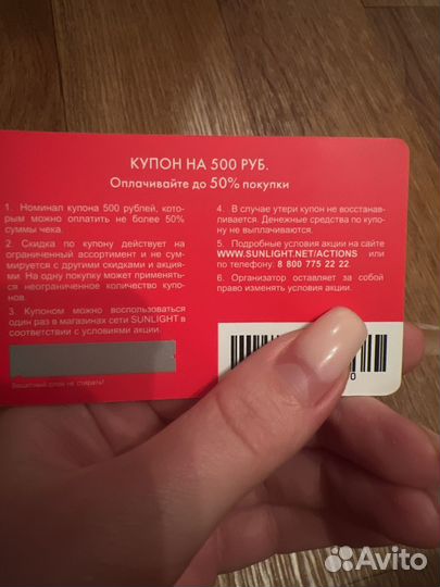 Купон sunlight