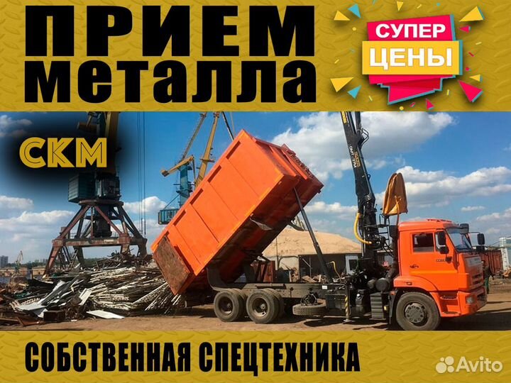 Вывоз лома / Демонтаж / Скупка лома