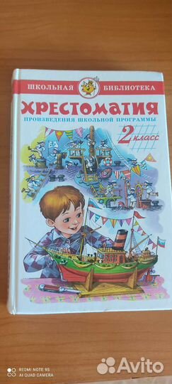 Родной русский язык 2 класс, хрестоматия 2 класс
