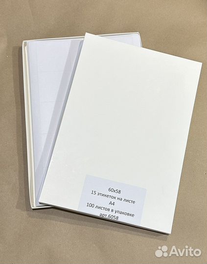 Этикетки самоклеящиеся формата А4 100 лист/упак
