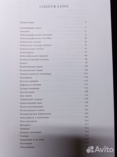 Антикварная книга от А до Я