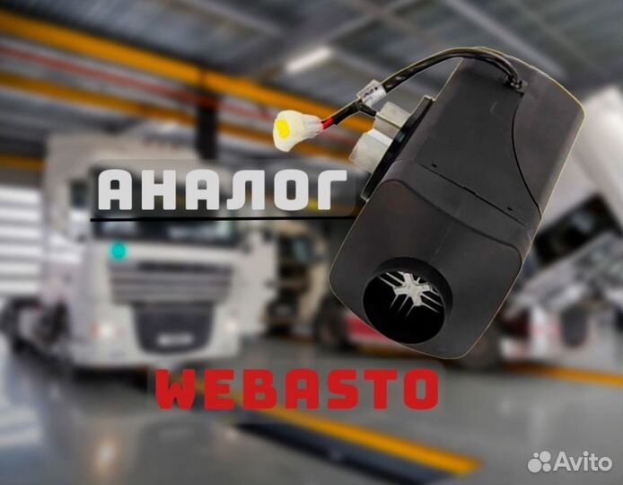 Автономный отопитель (KinKonk) - 5кВт Универсальны