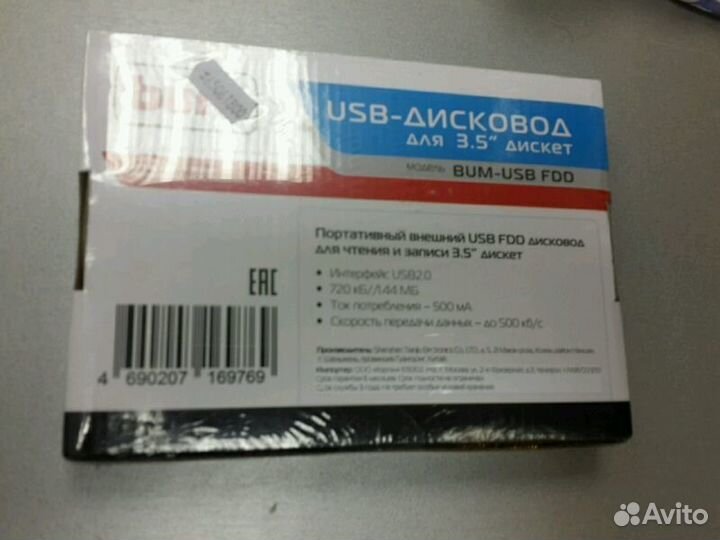 USB дисковод для 3.5 дискет. Новый пленке