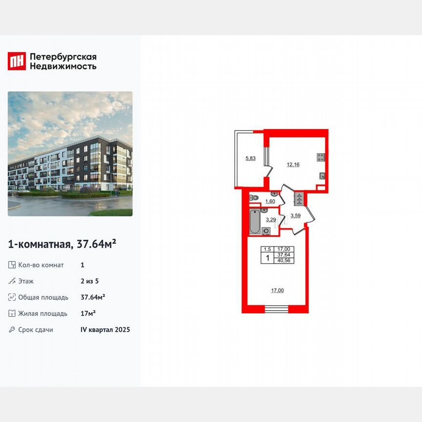 1-к. квартира, 37,6 м², 2/5 эт.