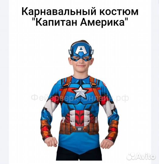 Карнавальный костюм Капитан Америка 116 размер