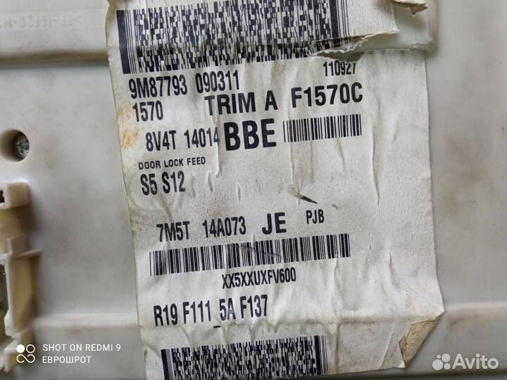 Блок предохранителей Ford Kuga 1 (2008-2012)