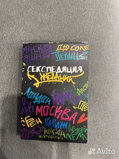 Секспедиция желаний (игра)