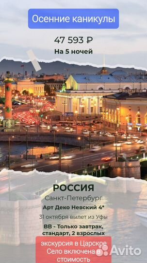 Туры в Питер на 2х с экскурсией