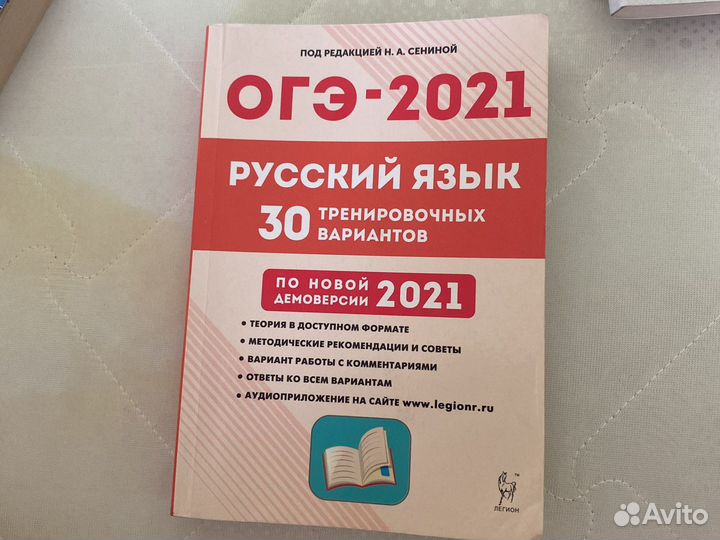 Огэ по русскому языку 2021год