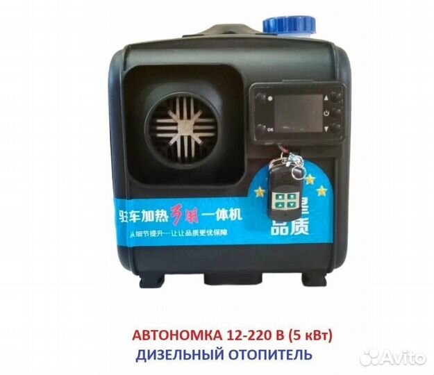 Автономный отопитель переносной 5-8 кВт 12/24/220v
