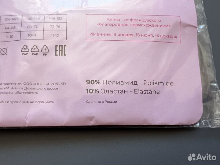 Новые белые Колготки Alurre 40 ден 134 140