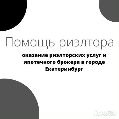 Риэлтор, ипотечный брокер