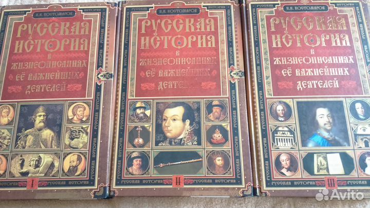 Костомаров Н. И. 3-х томник, новое